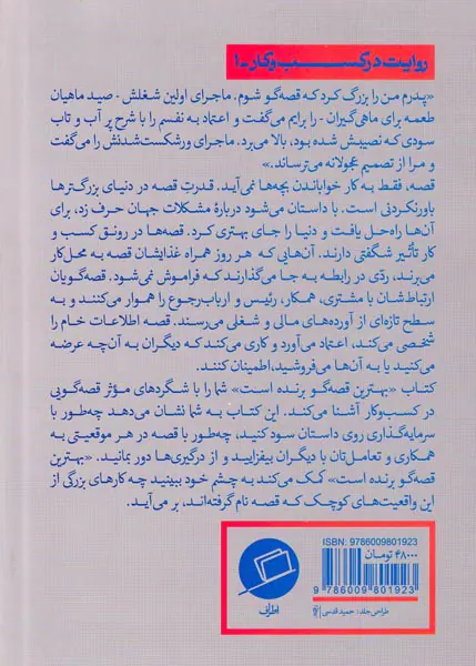 بهترین قصه گو برنده است